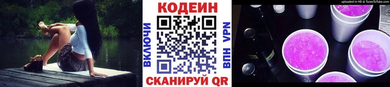 Codein напиток Lean (лин)  Купить закладки  Казань 
